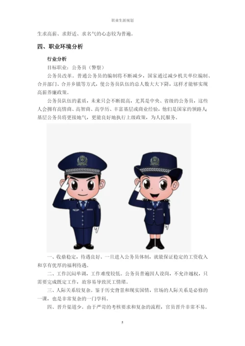 12页4900字汉语言文学专业职业生涯规划.docx