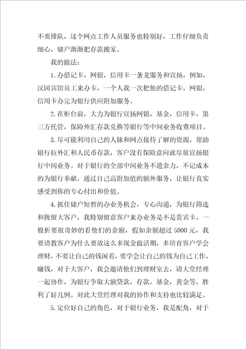 银行个人季度工作总结