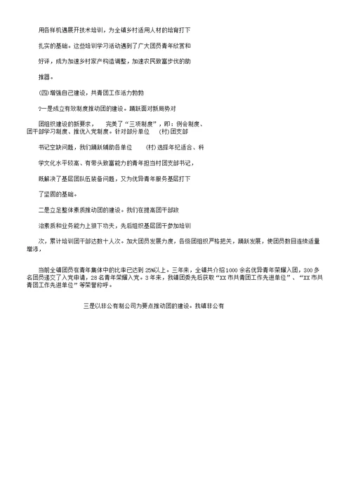 农村团委工作总结汇报