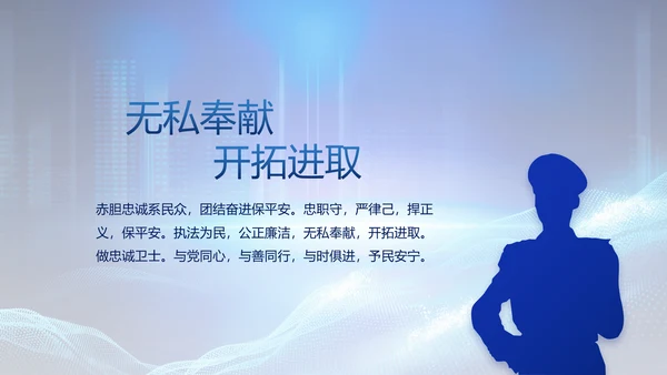 蓝色公安警察年终工作总结汇报PPT