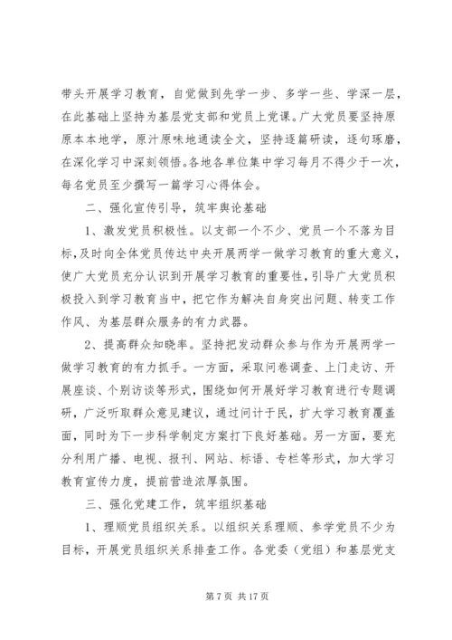 行政村两学一做实施方案.docx