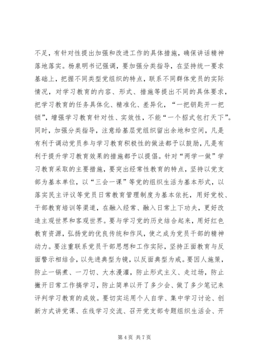 校党委书记“两学一做”学习教育动员部署暨党课报告.docx