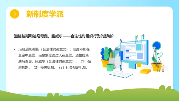 蓝色简约插画组织社会学理论主题PPT模板政务服务