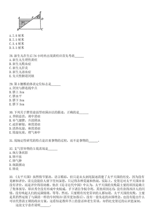 2022年11月江苏南京市、区事业单位招聘卫技人员调整开考比例、核减招聘一笔试参考题库含答案解析1