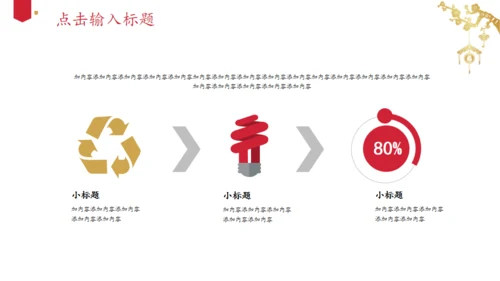 富贵喜庆经典红金色中国风通用PPT