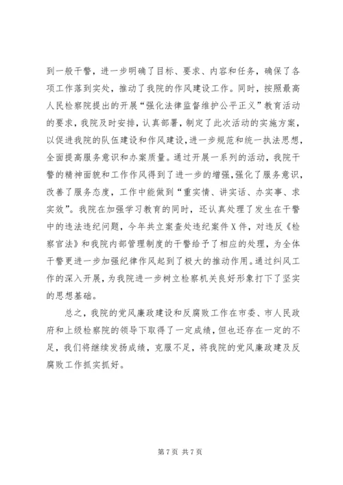 党风廉政建设总结.docx