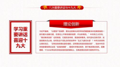 党委党政做合格党员喜迎十九大PPT模板