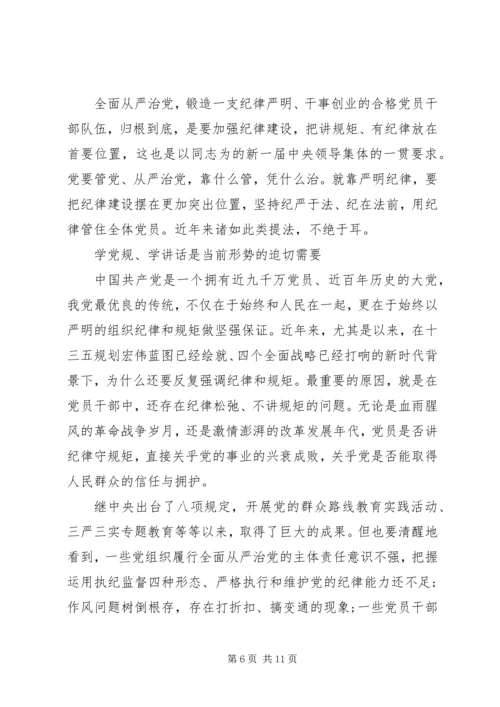 尊崇党章做合格党员.docx