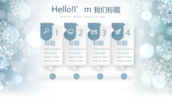 蓝色唯美相约冬季动态PPT