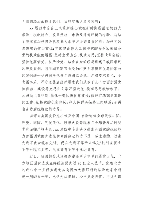 入党积极分子思想汇报半年.docx