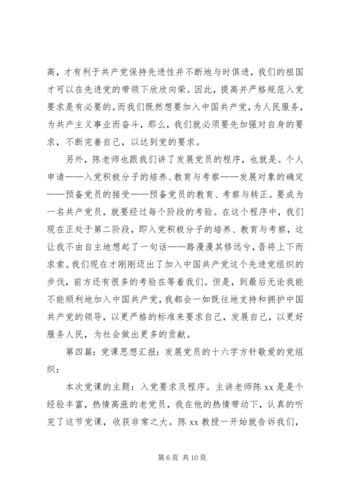 实践党员发展的“十六字”方针5篇.docx