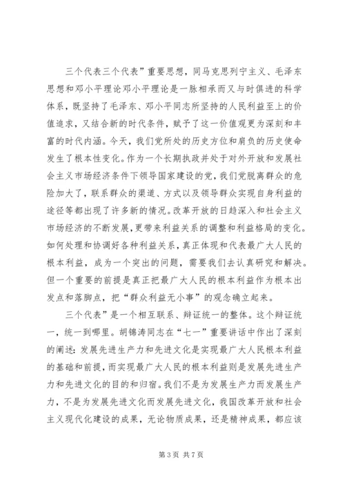 思想汇报群众利益无小事_1.docx