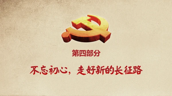 长征胜利精神缅怀革命先烈通用PPT模板