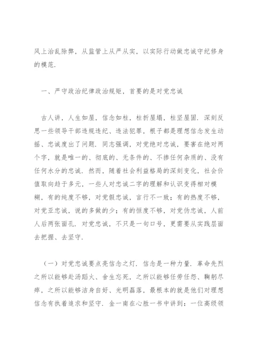 严守政治纪律政治规矩专题党课讲稿.docx