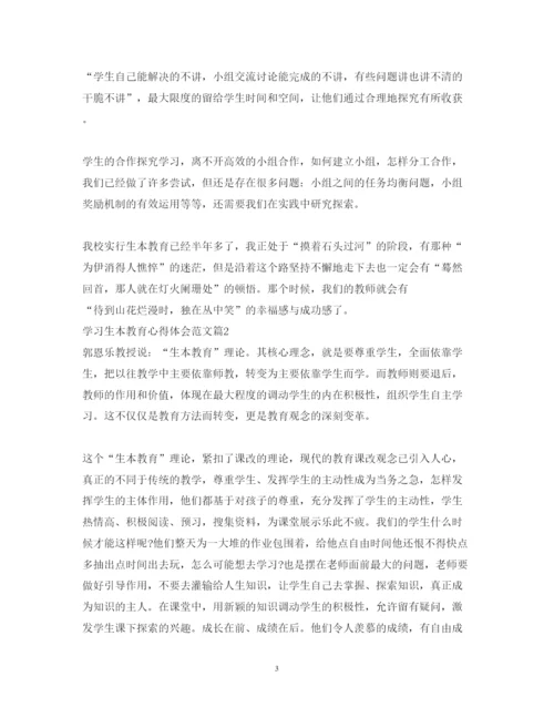 精编学习生本教育心得体会范文.docx