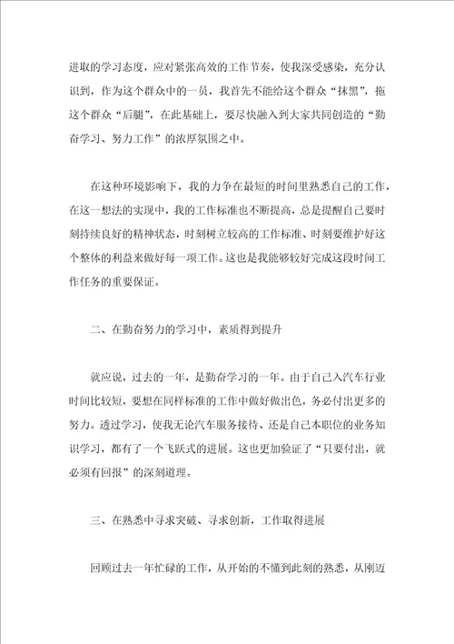 4s店销售个人年终工作总结