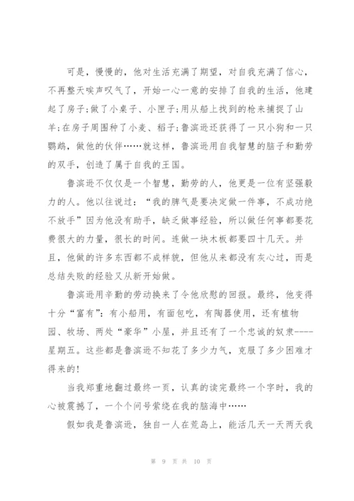 鲁滨逊漂流记小说读书笔记读书心得5篇.docx