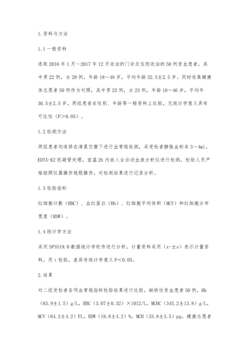 血常规检测在缺铁性贫血诊断中的应用.docx