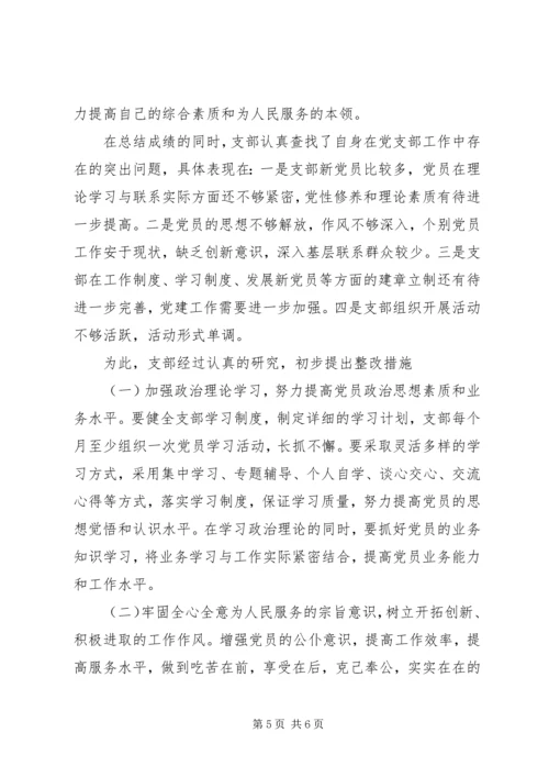 局党支部保先教育活动分析评议阶段工作小结 (2).docx