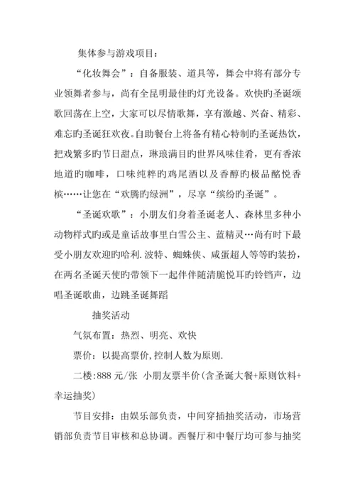 酒店圣诞活动策划方案.docx