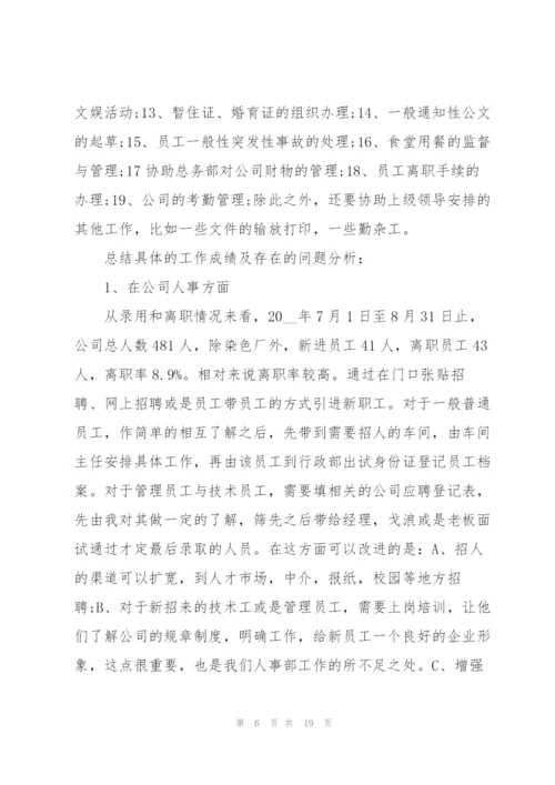 机关单位人事工作总结范文大全.docx