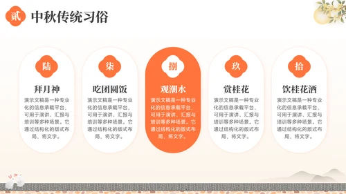 黄色中国风传统节日中秋节主题班会PPT模板