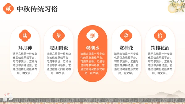 黄色中国风传统节日中秋节主题班会PPT模板