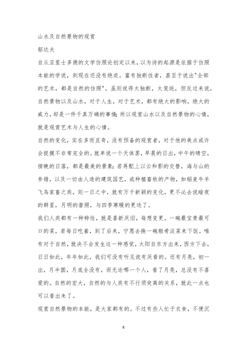 湖北省荆门市四校2021届高三六月份模拟考试语文试题及参考答案.docx