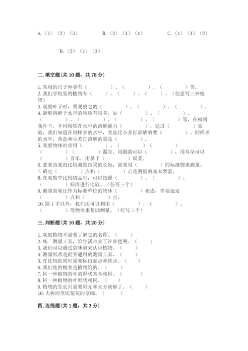 教科版一年级上册科学期末测试卷含完整答案（易错题）.docx