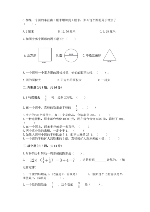 人教版六年级上册数学期末测试卷附完整答案（有一套）.docx