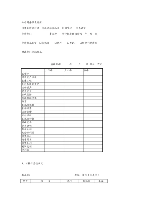 中国建设银行信贷客户评价综合报告.docx