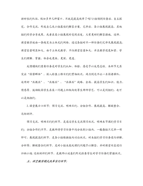 张甸初中新课程课堂教学改革方案.docx