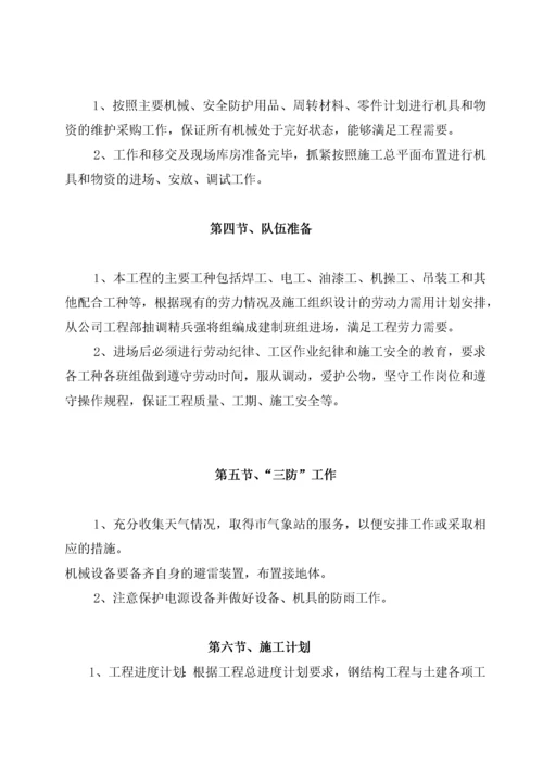 钢结构连廊施工方案.docx