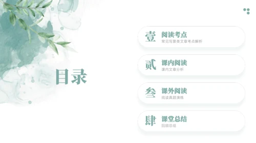 2024-2025学年六年级上册语文统编版第一单元阅读考点训练 课件