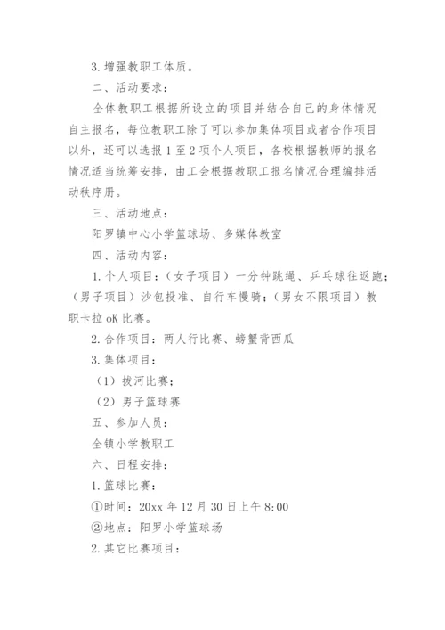 职工文体活动方案.docx