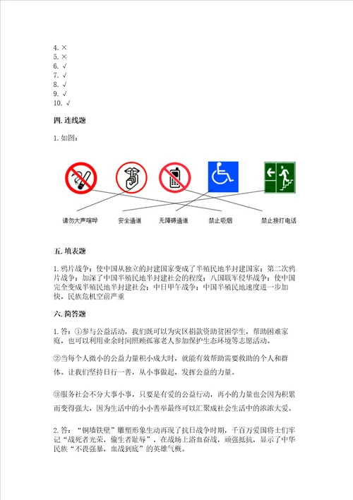 部编版五年级下册道德与法治期末测试卷及参考答案实用