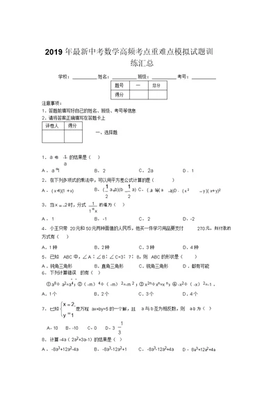 2019年最新中考数学高频考点重难点模拟试题训练汇总