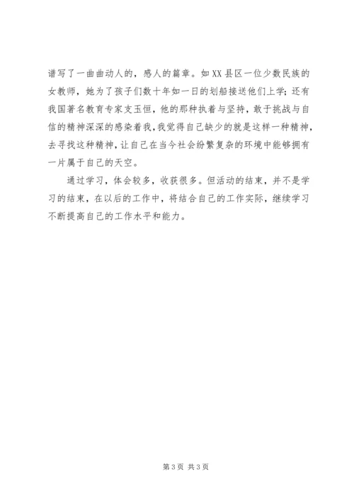 学习《中学教师教育法律法规培训讲座》心得体会.docx