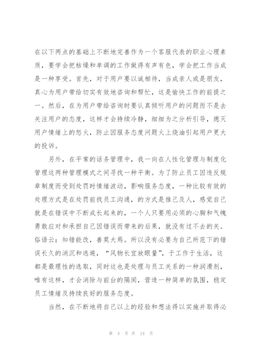 客服主管培训心得感悟.docx