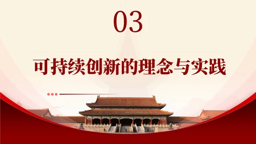 红色简约绿色发展与可持续创新数据分析报告