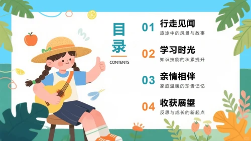 可爱手绘插画风我的暑假生活假期学习记录PPT模板