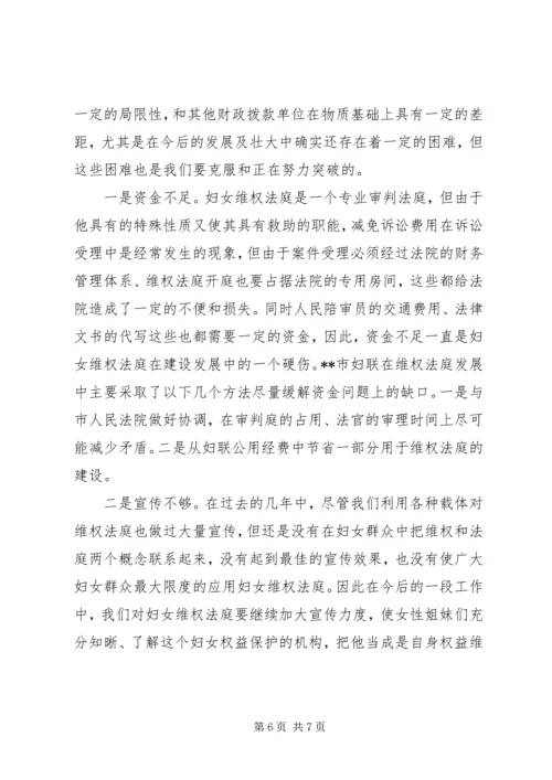 妇女维权法庭建设情况调研报告精选.docx