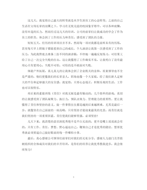 精编之公司新员工培训学习总结范文.docx