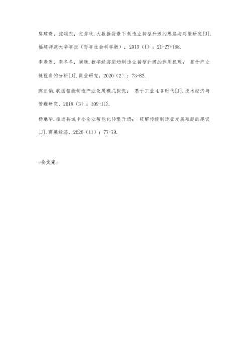 企业物流智能化发展策略研究.docx