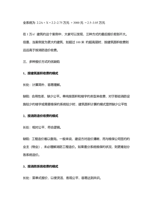 消防收费标准.docx