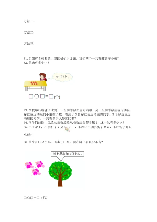 一年级上册数学解决问题50道及答案【典优】.docx