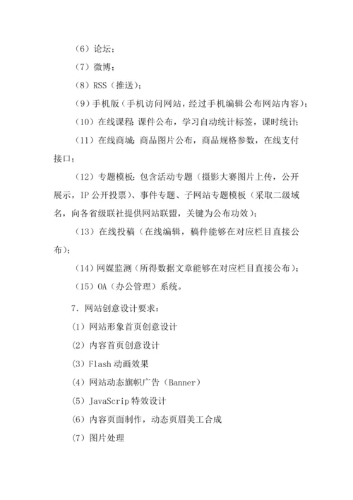 门户网站建设专项招标书模板.docx