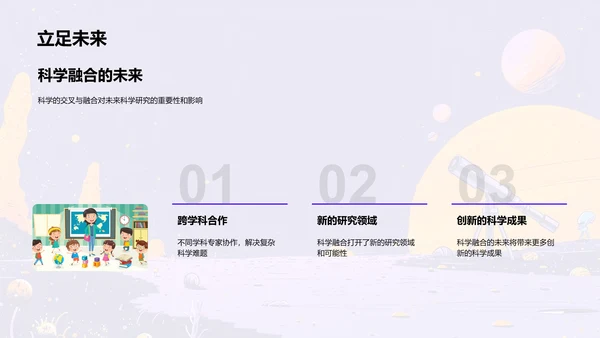 宇宙与生命探秘PPT模板