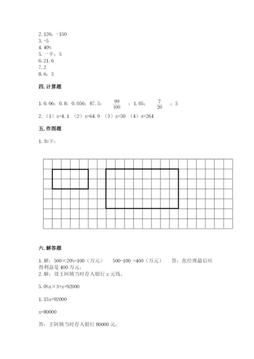 冀教版六年级下册数学 期末检测卷完整版.docx