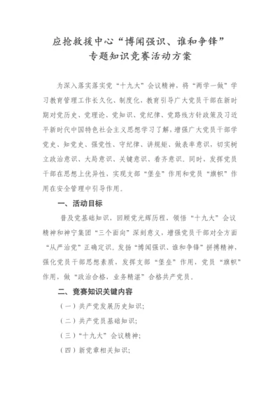 知识竞赛活动专业方案及竞赛新版规则.docx